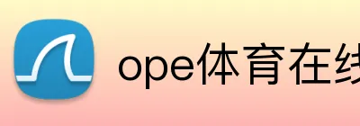 ope体育在线 Logo